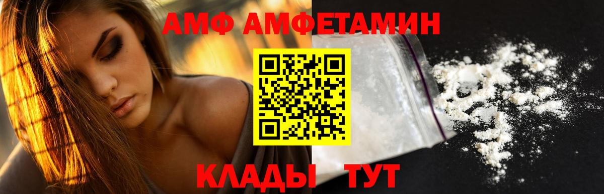 АМФ Розовый Новоуральск