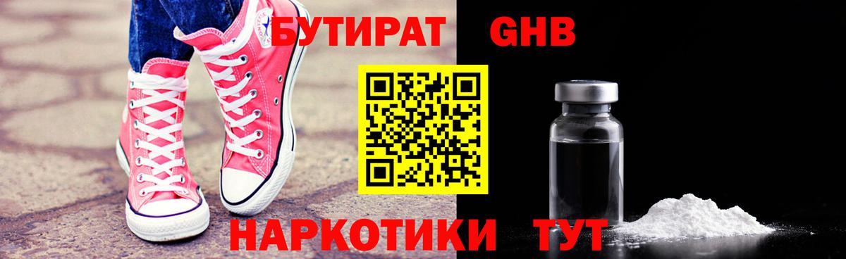 БУТИРАТ вода  Вход с VPN  Новоуральск 