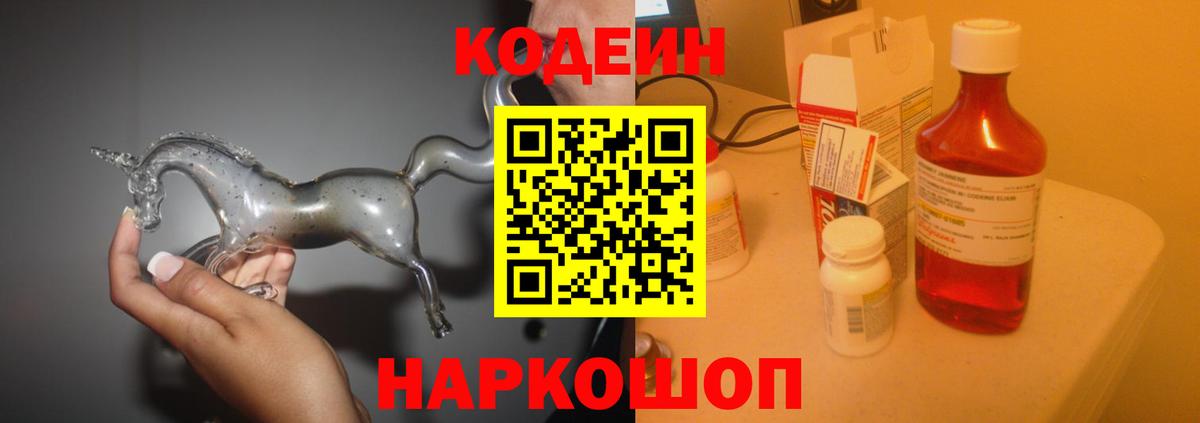 Кодеин напиток Lean (лин)  Codein напиток Lean (лин)  Новоуральск  Вход с VPN 